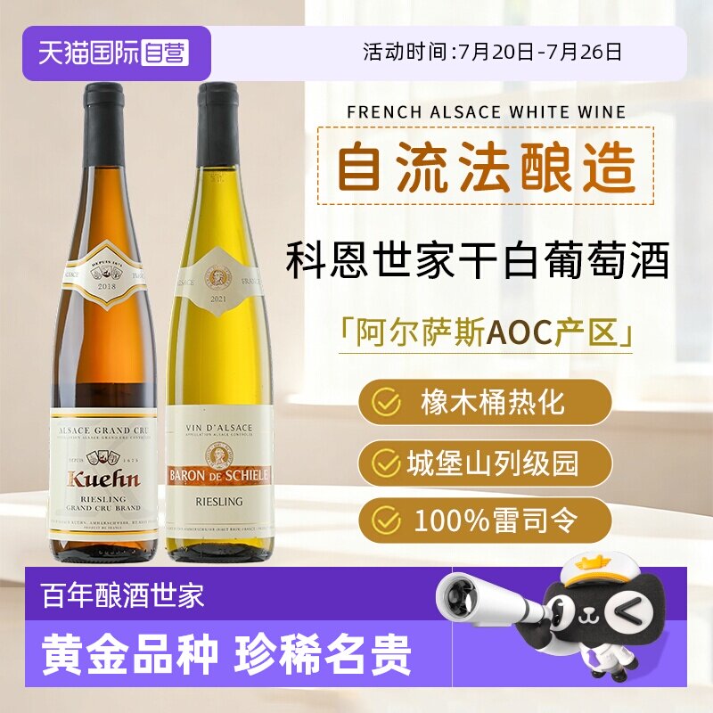 【自营】法国进口AOC雷司令白葡萄酒阿尔萨斯半干白双支礼盒装