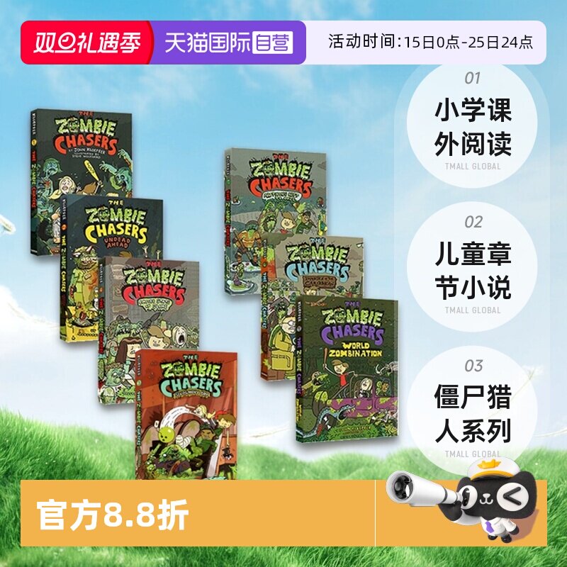 僵尸猎人系列儿童章节小说