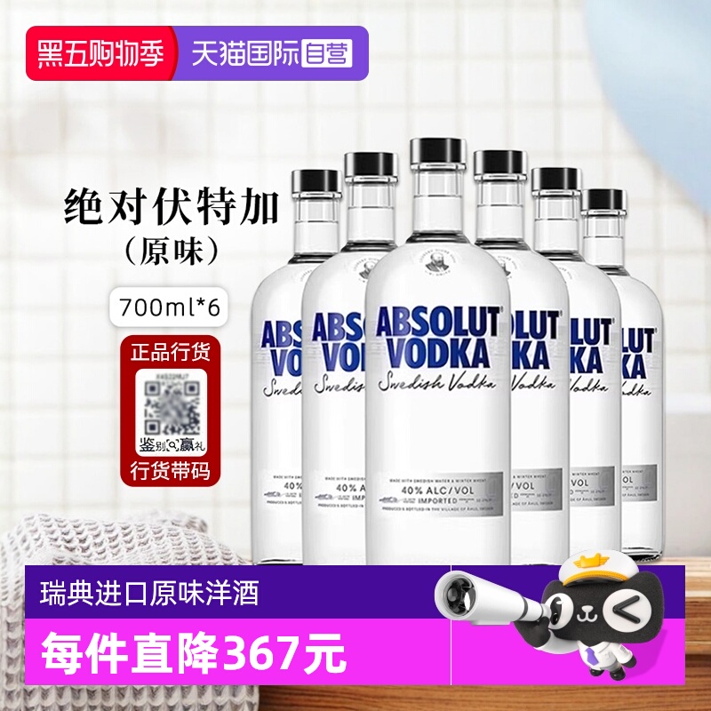 【自营】ABSOLUT VODKA绝对伏特加经典原味700ml*6进口洋酒正品