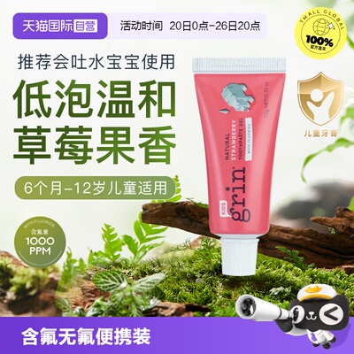 grin进口无氟旅行牙膏组合