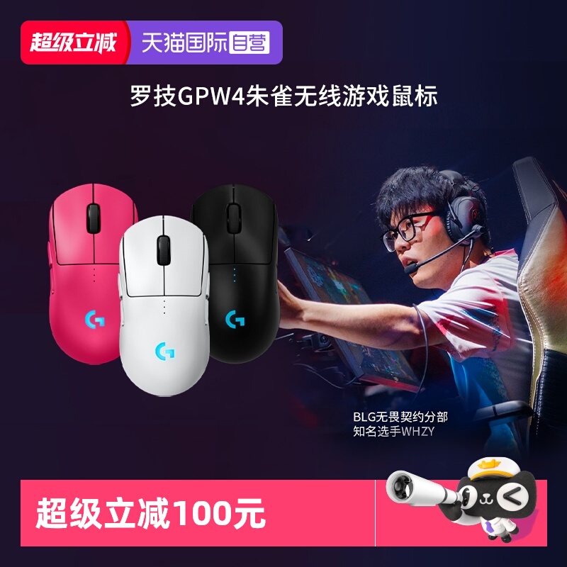 【自营】罗技GPW4朱雀无线双模电竞鼠标狗屁王四代游戏外设续航长