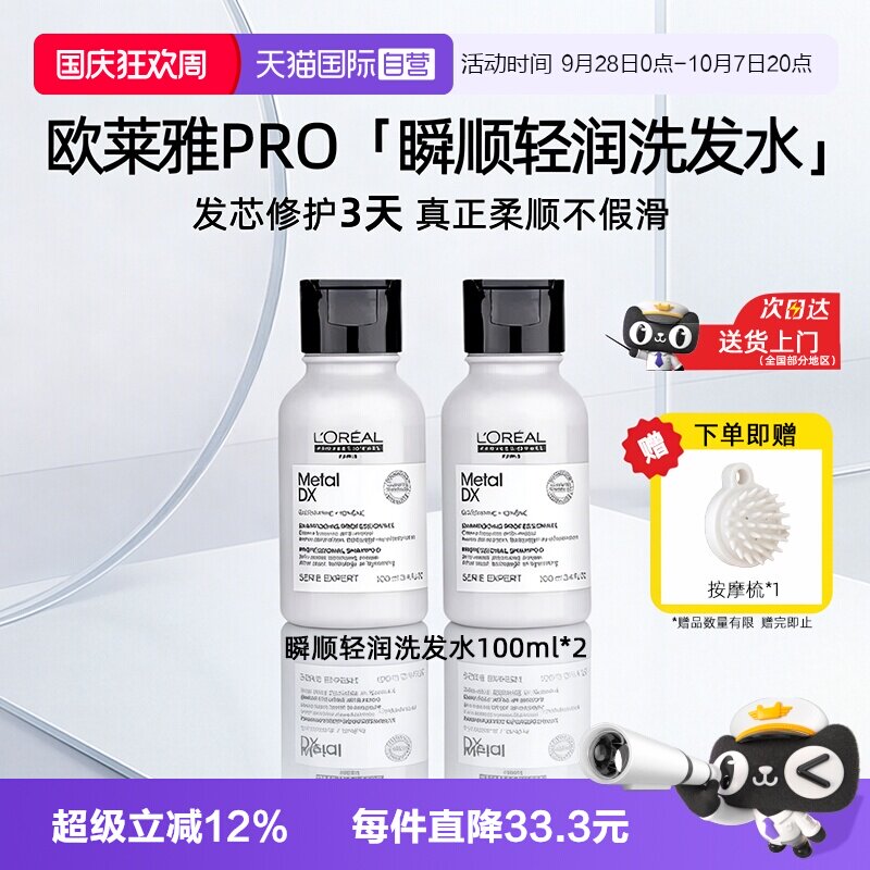 【自营】巴黎欧莱雅pro瞬顺轻润洗发水100ml*2柔顺滋养毛躁干枯图片