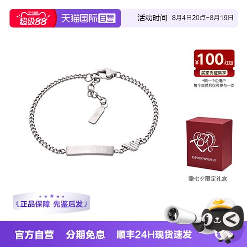【自营】春季新品Armani阿玛尼男士手链银色钢质简约男生礼物