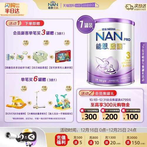 【自营】能恩启护水解奶粉3段