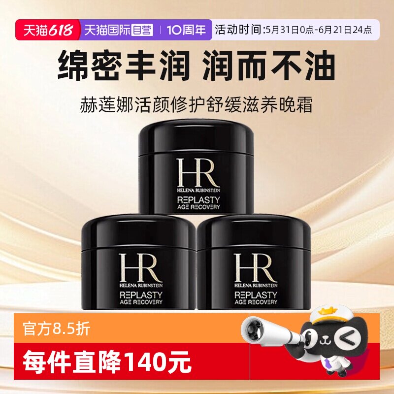 【自营】HR/赫莲娜黑绷带面霜小样保湿紧致活颜修复舒缓晚霜5ml*3