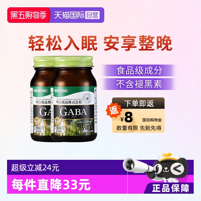明治药品GABA睡眠胶囊缓解焦虑