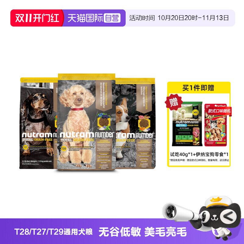 【自营】纽顿狗粮T27美国进口T28通用型T29成幼犬无谷犬粮6kg/5kg