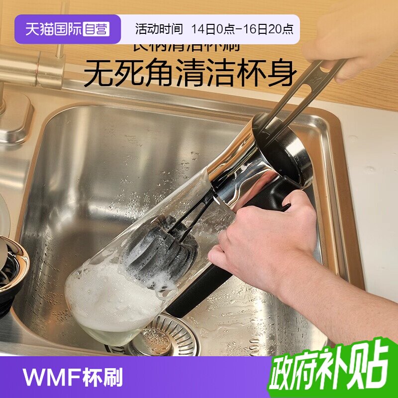 【自营】德国WMF福腾宝洗杯子小刷子清洁器洗奶瓶去茶渍海绵杯刷
