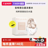 淡香水50 100ml木质花香果香 宝格丽白晶 EDT 自营 Bvlgari