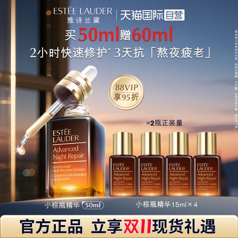 雅诗兰黛第七代小棕瓶精华液修护