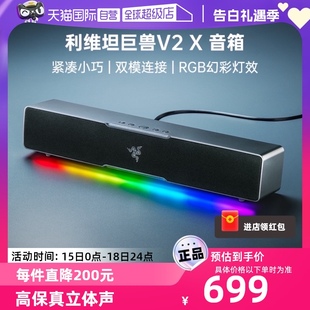 X条形蓝牙音箱7.1环绕声RGB灯效 Razer雷蛇利维坦巨兽V2 自营