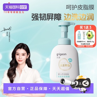 适用 自营 Pigeon贝亲婴儿宝宝温和保湿 次抛仿生胎脂精华液四季