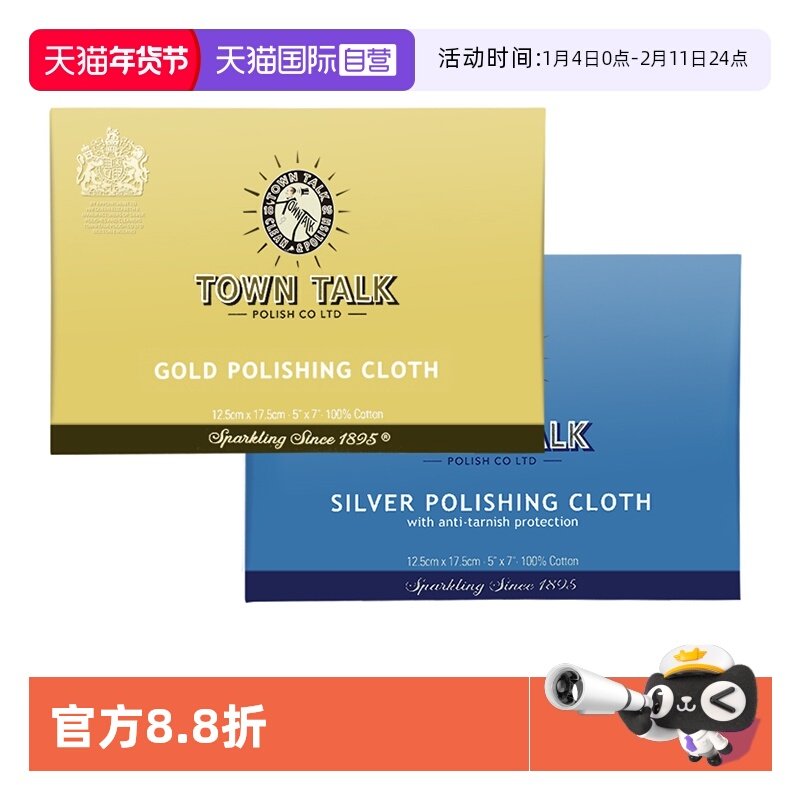 【自营】TownTalk/泰通擦金银布黄金抛光18K金首饰手表清洁保养布,饰品/流行首饰/时尚饰品新,擦银布,淘宝优惠券,粉丝福利购,淘宝优惠卷