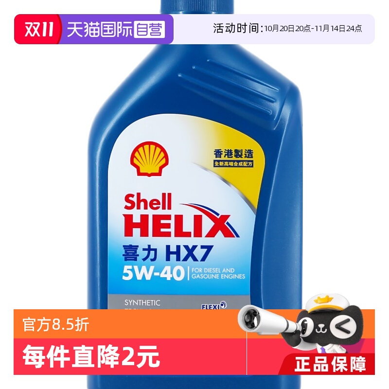 Shell壳牌喜力HX7机油5W-40