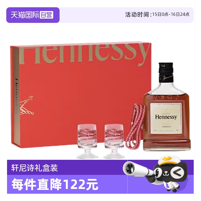 【自营】法国轩尼诗VSOP干邑白兰地200ml礼盒装进口洋酒