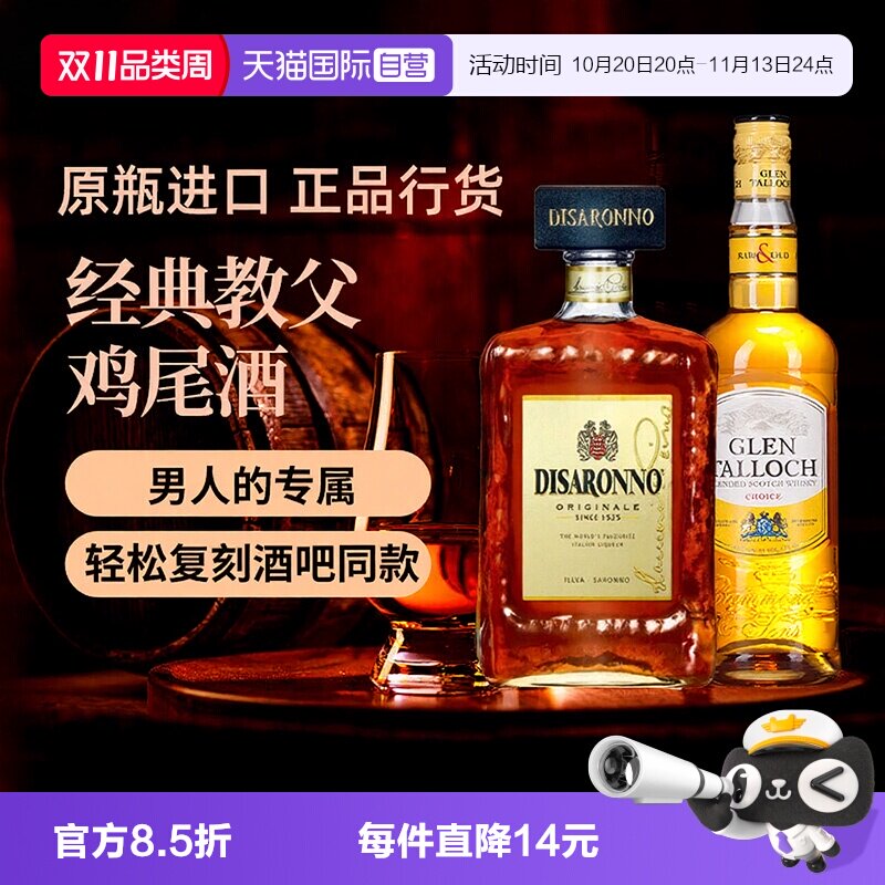 【自营】教父调酒基酒套装威士忌杏仁味力娇酒原瓶进口洋酒