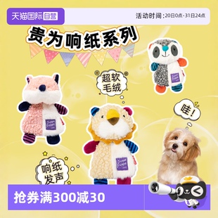 贵为狗狗响纸玩具毛绒发声幼犬磨牙耐咬解闷小狗宠物玩具 自营