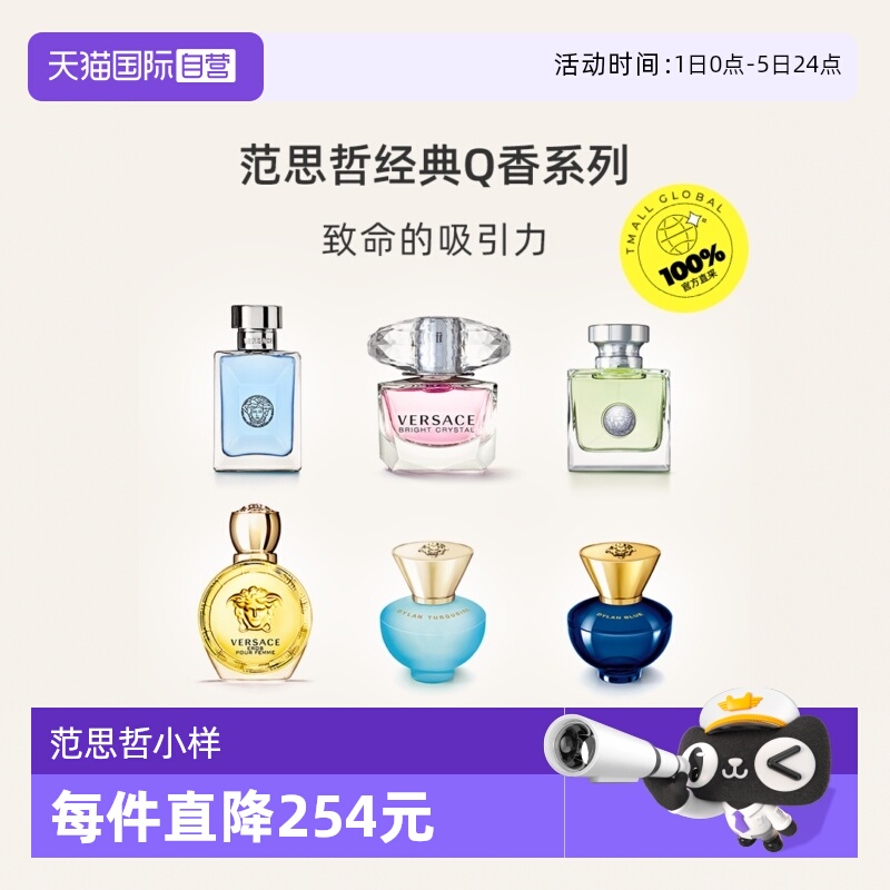 【自营】VERSACE范思哲同名男士晶钻心动迪伦Q香试样小样大牌试香