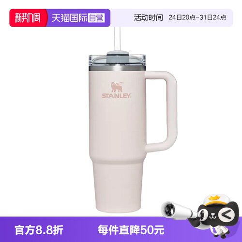 STANLEY吸管杯户外大容量时尚