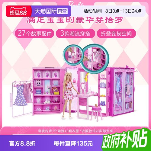 自营芭比娃娃BARBIE女孩玩具