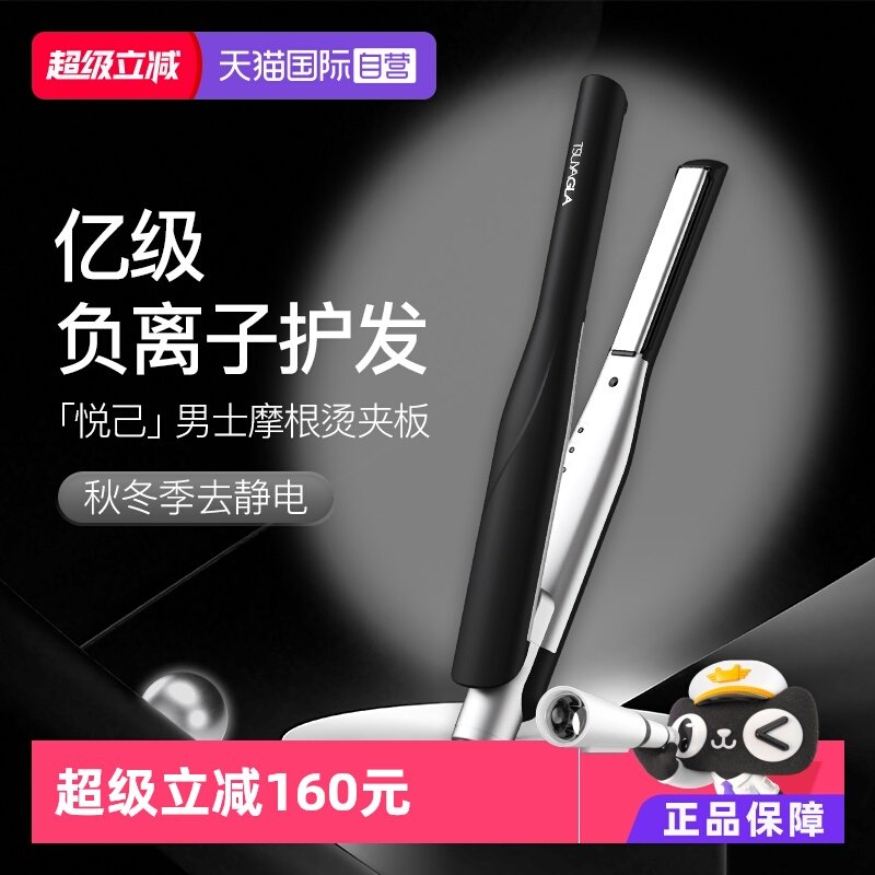 【自营】崔娅迷你棒卷直两用负离子直板夹男女士通用短发节日礼物