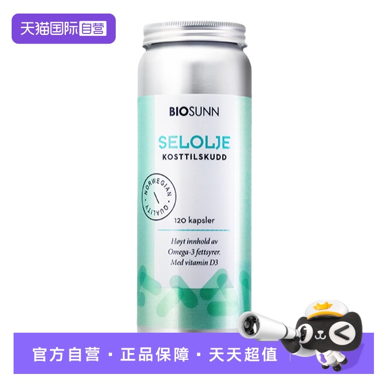 【自营】BIOSUNN挪威独特海豹油软胶囊亲和中老年保健品平衡鱼油