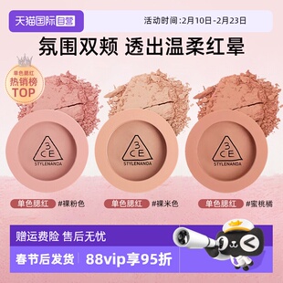 【自营】3CE单色腮红裸粉色氛围色高光修容多用显白柔雾妆感新手