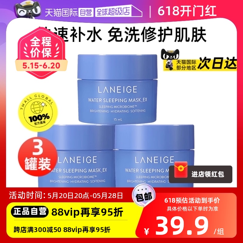 【自营】Laneige/兰芝睡眠面膜15ml*3夜间保湿修护涂抹式免洗补水