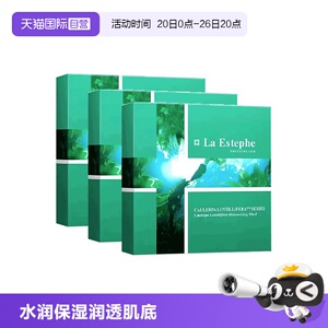 【自营】La Estephe/瑞斯美鱼子精萃水凝保湿面膜三盒装男女补水