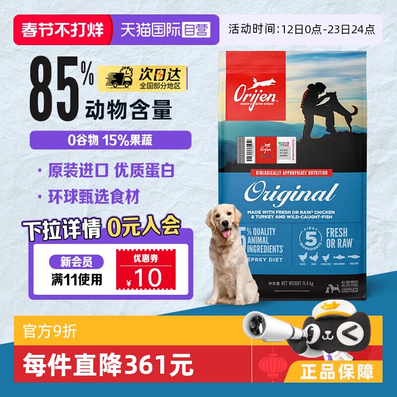 【自营】Orijen渴望无谷鸡肉通用型全犬原味狗粮11.4kg