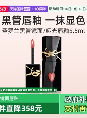 【自营】YSL圣罗兰黑管镜面爱心唇釉610冰乌龙口红【无礼盒】哑光