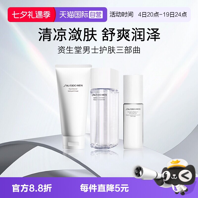 资生堂男士护肤三件套套转