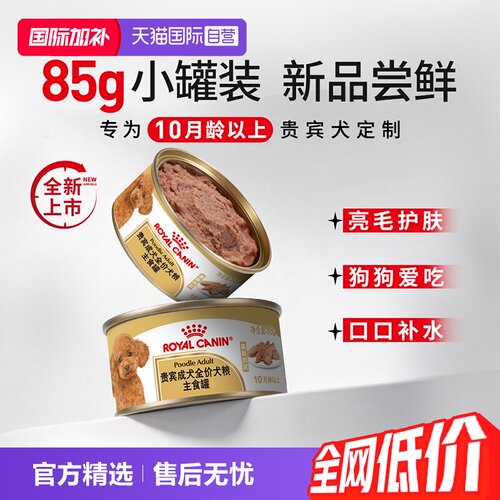 皇家贵宾成犬全价粮主食罐