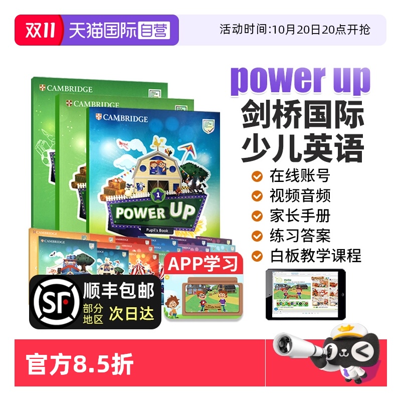 剑桥国际少儿英语PowerUp