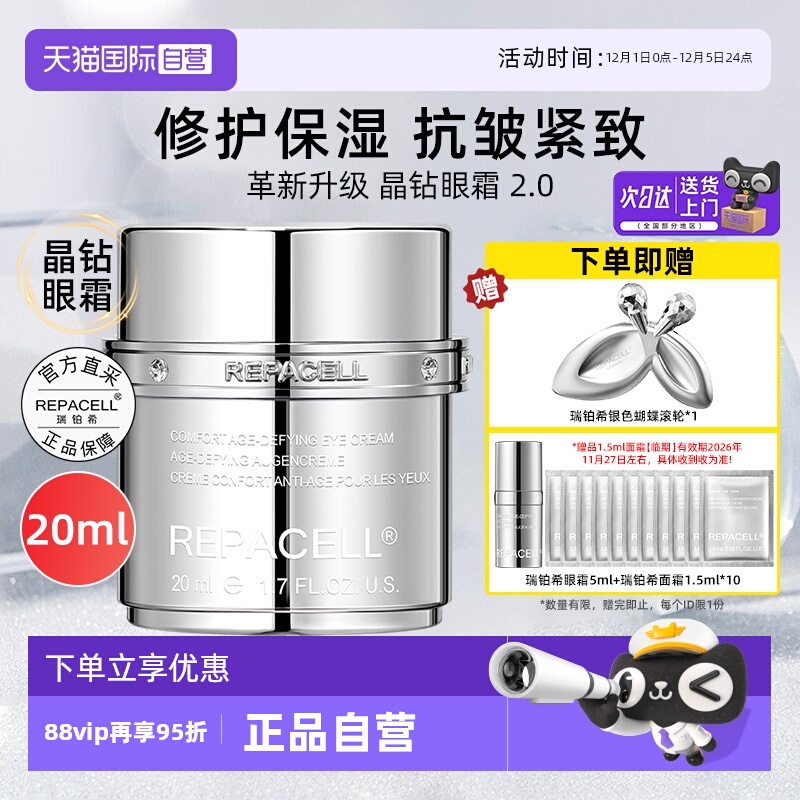 瑞铂希肌源精华眼霜20ml抗皱紧致