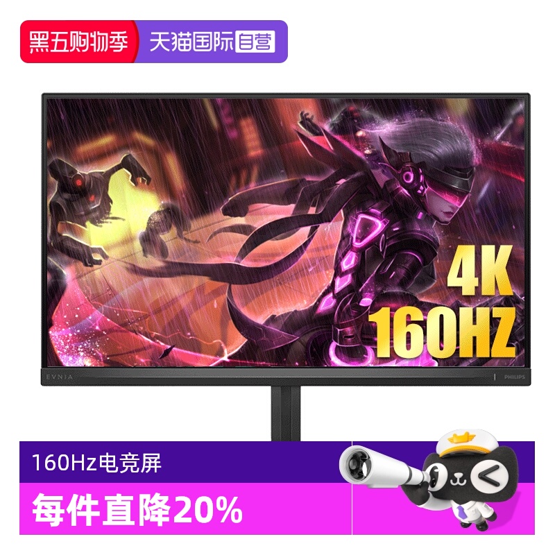 飞利浦160hz27寸显示器