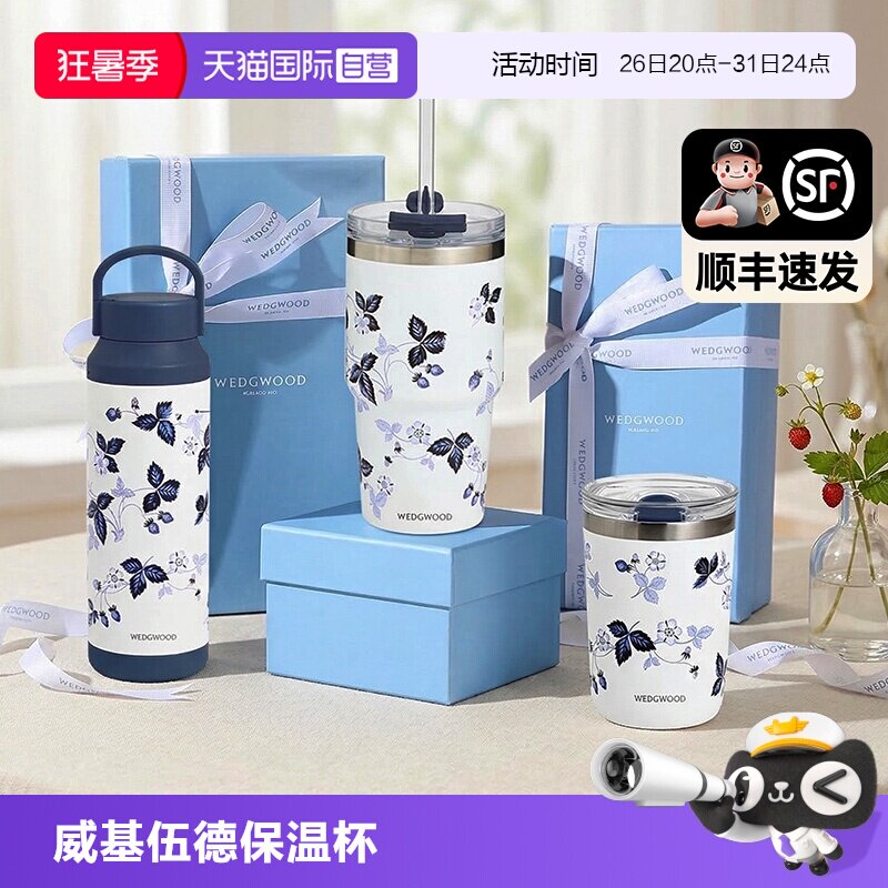 【自营】WEDGWOOD威基伍德野草莓系列墨蓝保温杯随行杯防漏杯盖
