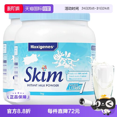 澳洲maxigenes蓝胖子1kg成人奶粉