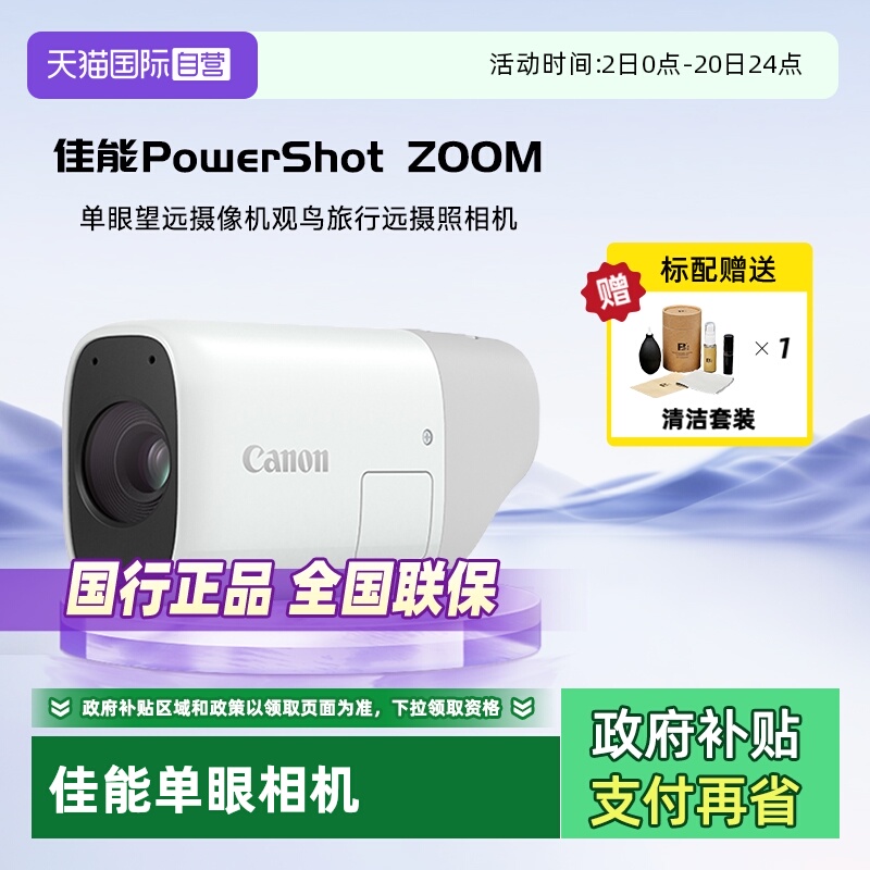 佳能PowerShotZOOM望远摄像机