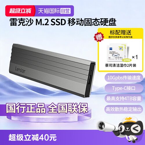 官方自营雷克沙m2固态移动硬盘盒