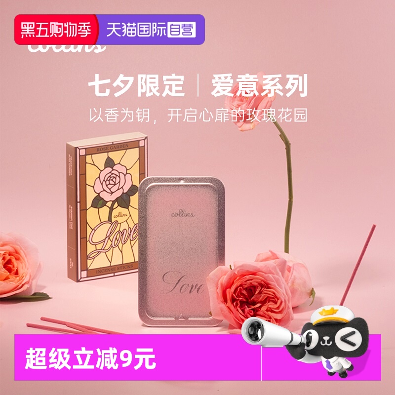 【自营】collins-情人节限定款天然手工制作线香室内户外安神舒缓
