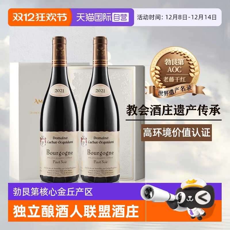 【自营】勃艮第金丘AOC 法国进口红酒正品黑皮诺干红葡萄酒礼盒装