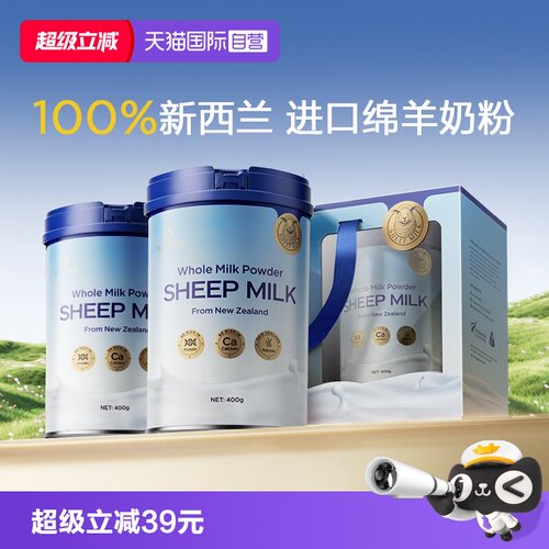 【自营】【新西兰原装进口】蜜兰达全脂绵羊奶粉送长辈新年货礼盒