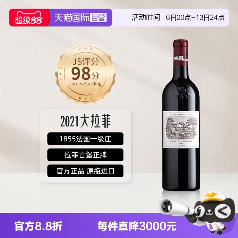 【自营】大拉菲正牌古堡红酒法国原瓶进口列级名庄2021年红葡萄酒
