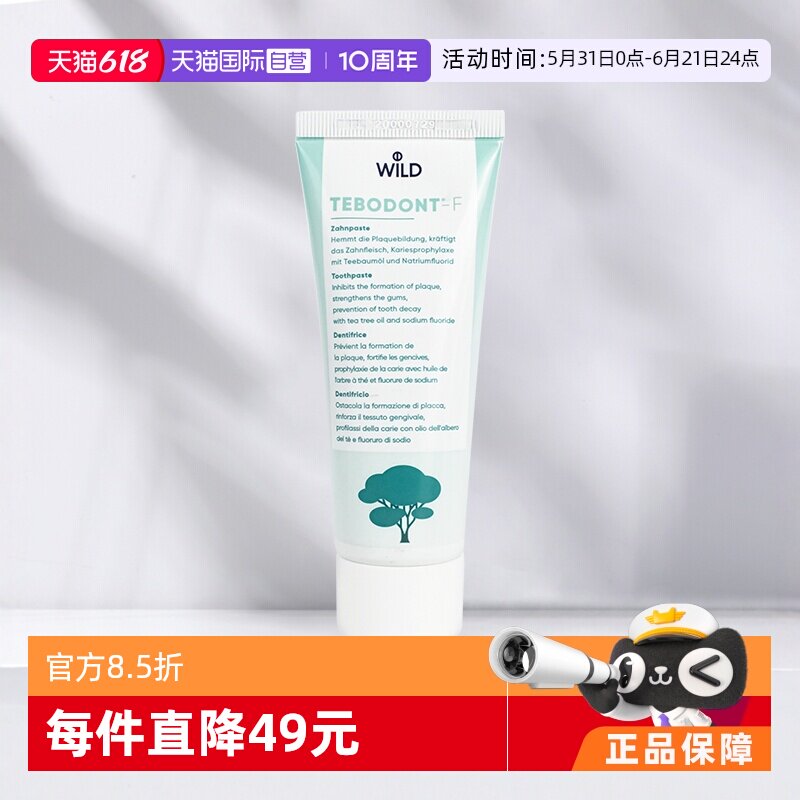【自营】怀尔德Dr.Wild清新去牙菌斑75ml瑞士进口茶树精油牙膏