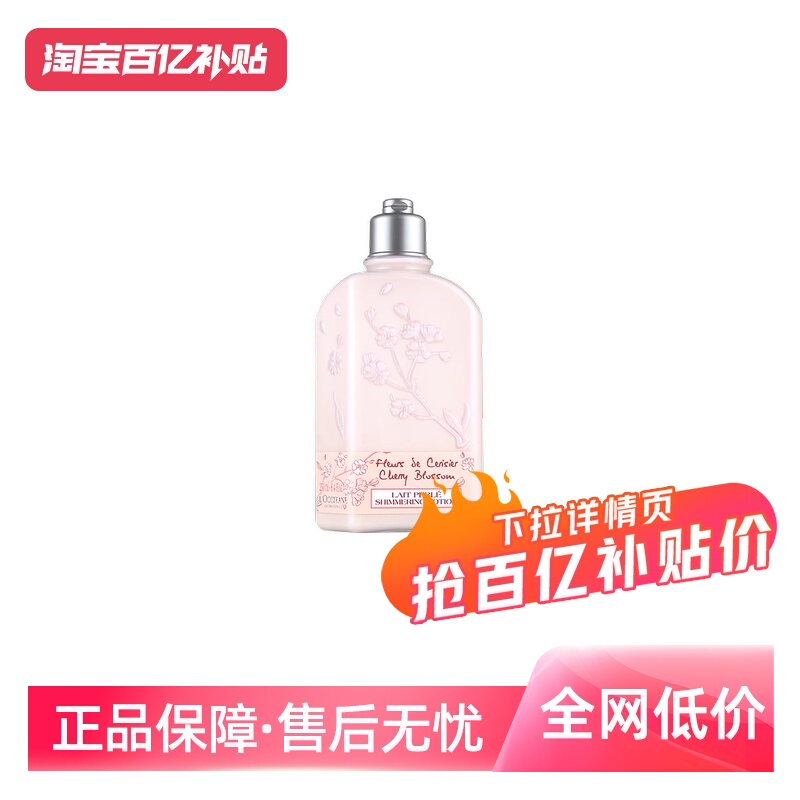 欧舒丹滋润保湿樱花身体乳