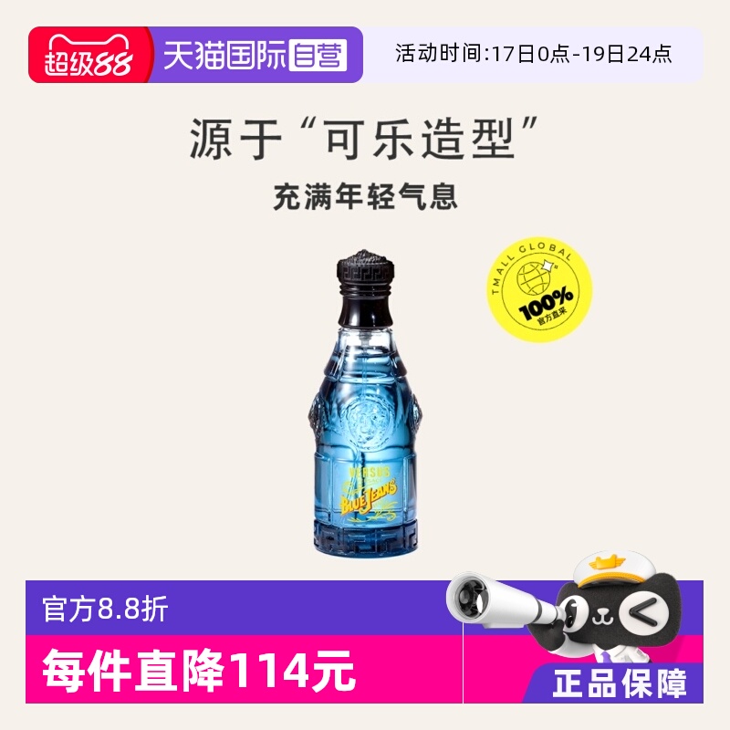 VERSACE范思哲蓝色牛仔可乐