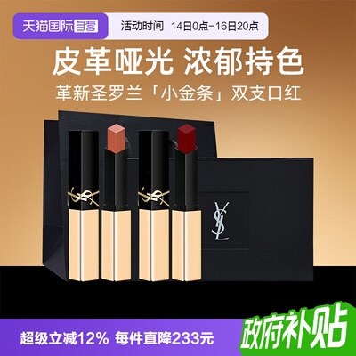 YSL圣罗兰小金条双支口红礼盒