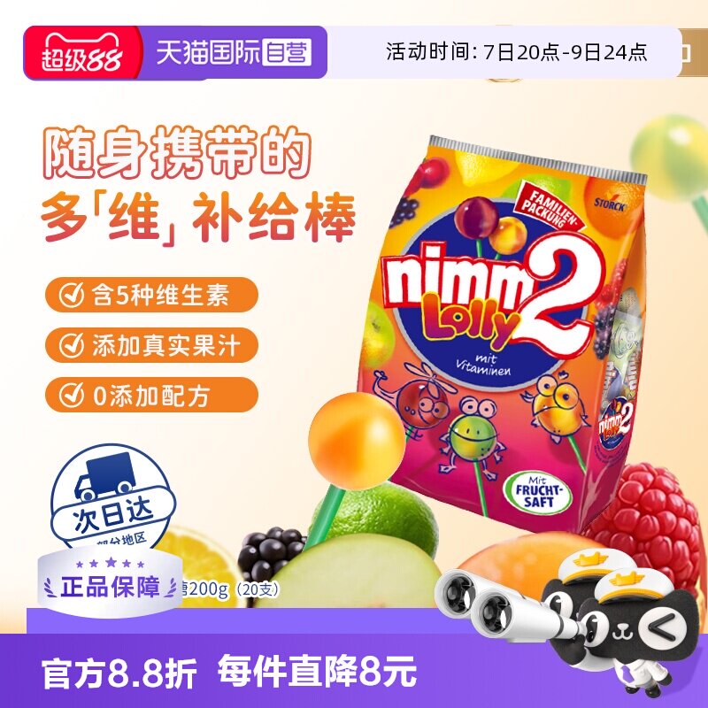 【自营】德国nimm2二宝果汁棒棒糖儿童零食硬糖200g