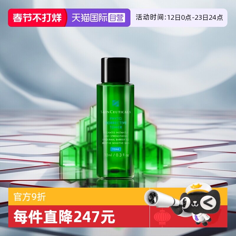 【自营】修丽可植萃舒缓精华水色修爽肤水10ml 旅行装套装